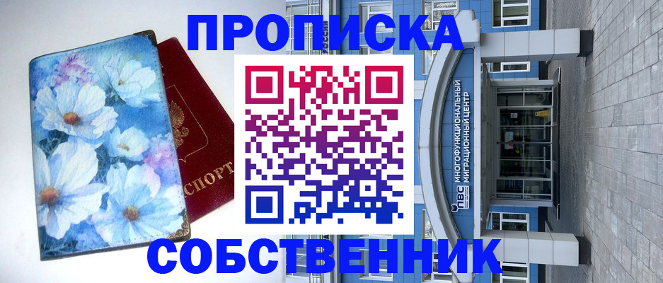 прописка 2025 в Инзе