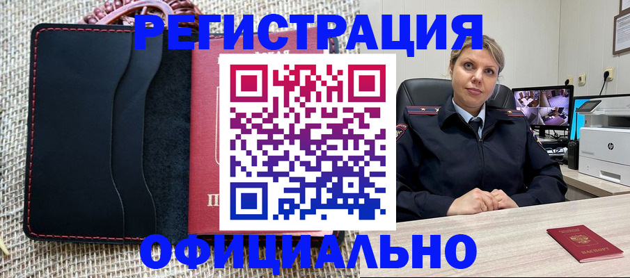 прописка для работы в Инзе