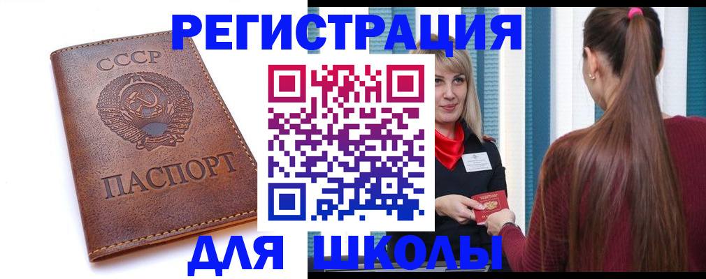 временная регистрация для школы в Инзе