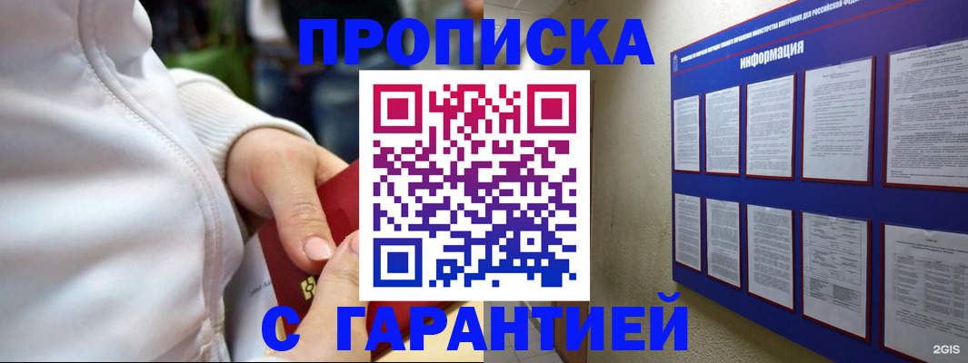 прописка в Инзе